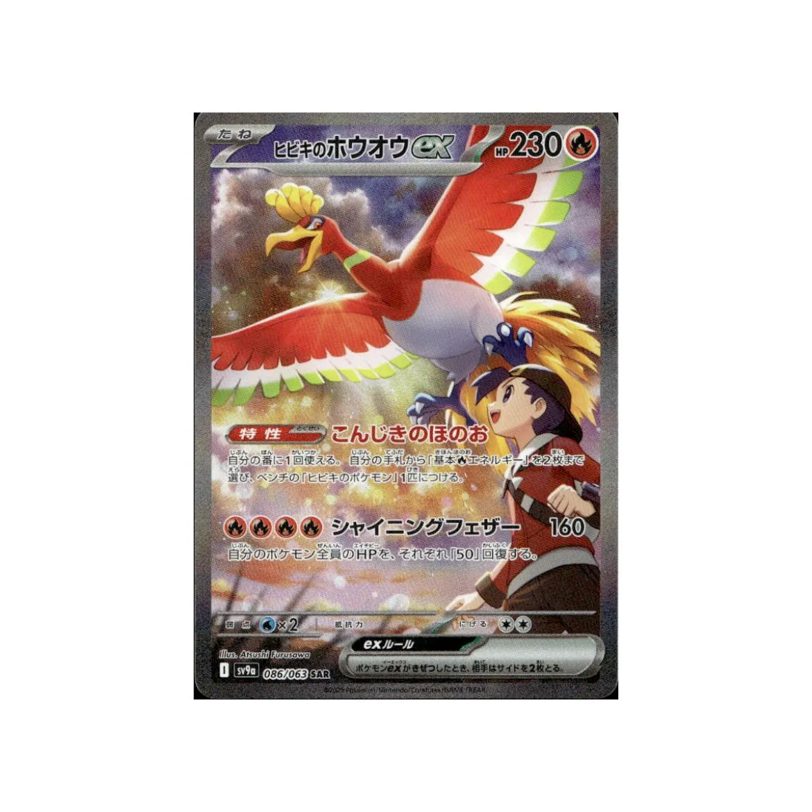 Klarins Ho-Oh -ex 086/063 (japanisch)