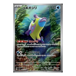 Knirfish 068/064 (japanisch)