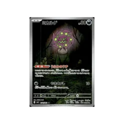Kryppuk 071/063 (japanisch)