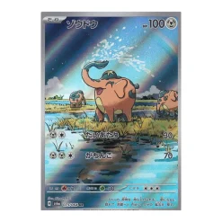 Kupfanti 073/064 (japanisch)