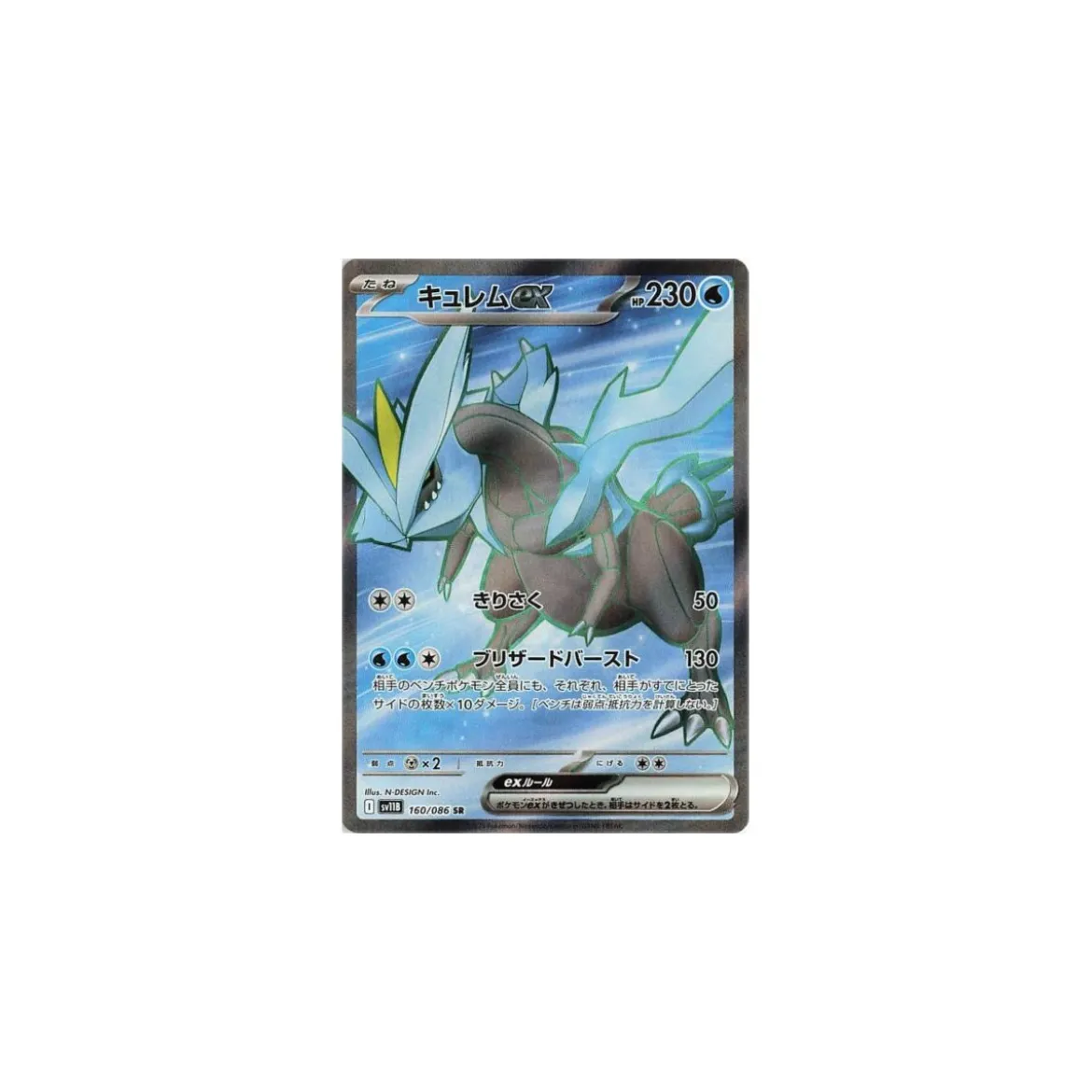 Kyurem-ex 160/086 (japanisch)