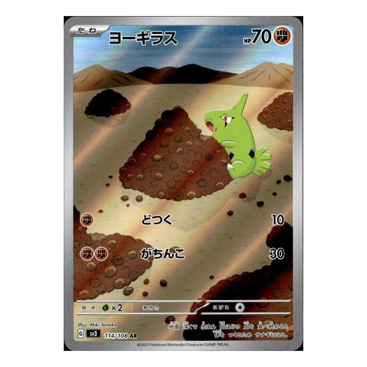 Larvitar 114/108 (japanisch)