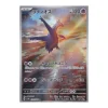 Latios 070/064 (japanisch)