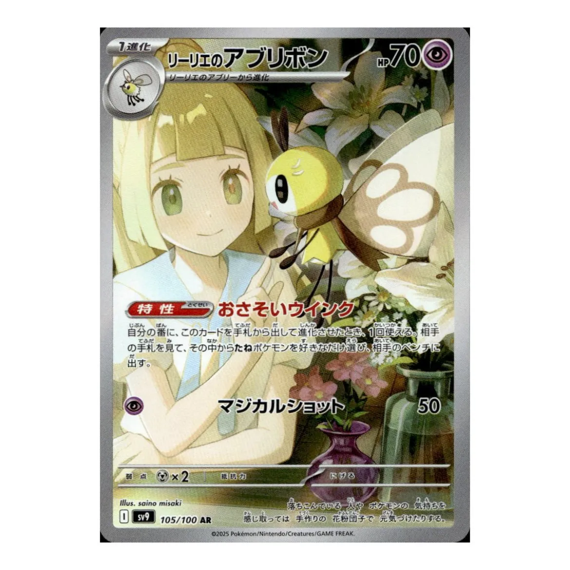 Lillys Bandelby 105/100 (japanisch)