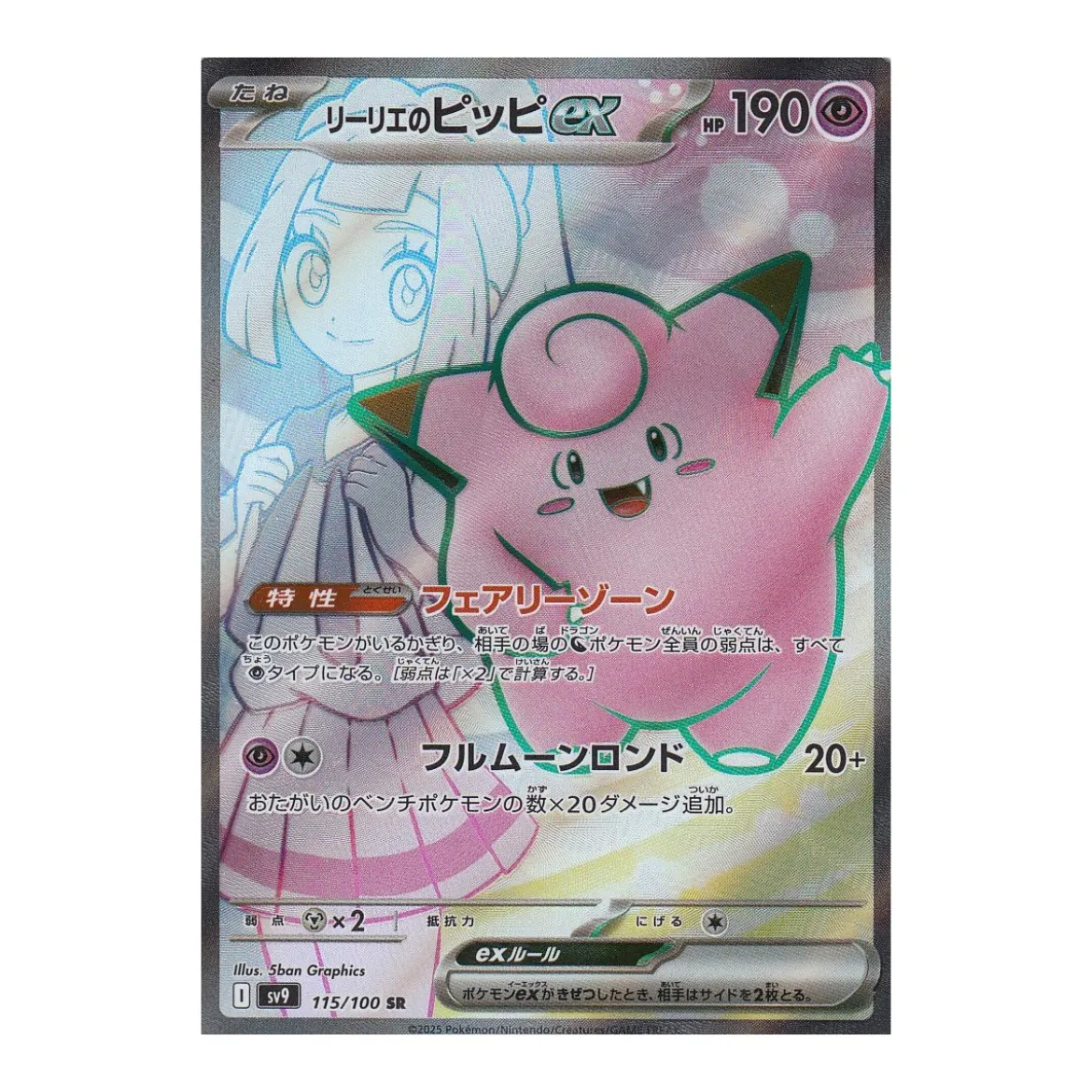 Lillys Piepi -ex 115/100 (japanisch)