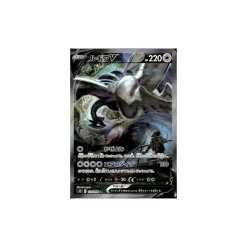 Lugia -V 110/098 (japanisch)