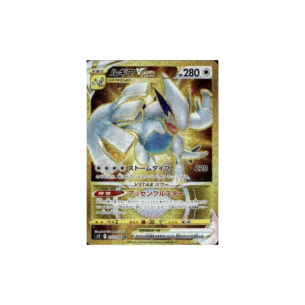 Lugia -VSTAR 123/098 (japanisch)