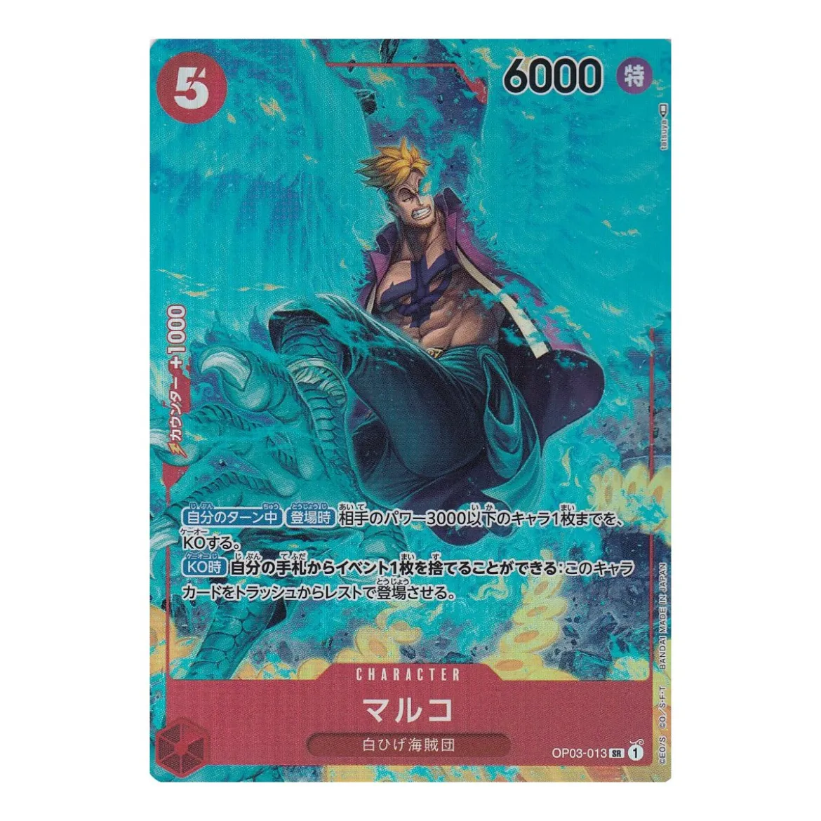 Marco Alternate Art (Parallel Rare)
