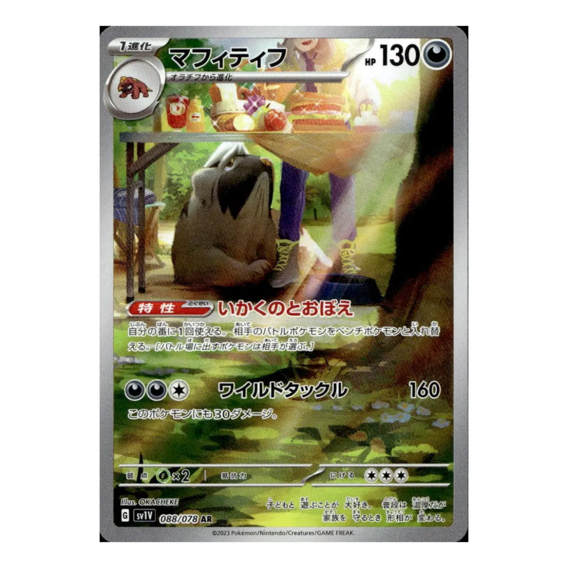 Mastifioso 088/078 (japanisch)