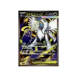 Mega-Absol-ex 079/063 (japanisch)