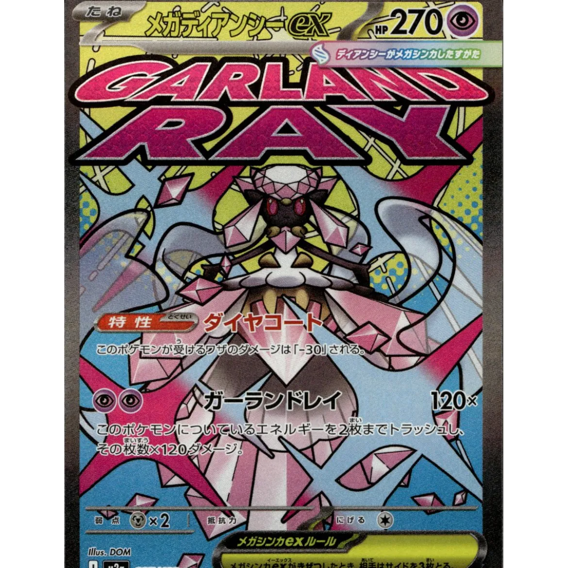 Mega-Diancie-ex 227/193 Illustration Rare (japanisch)