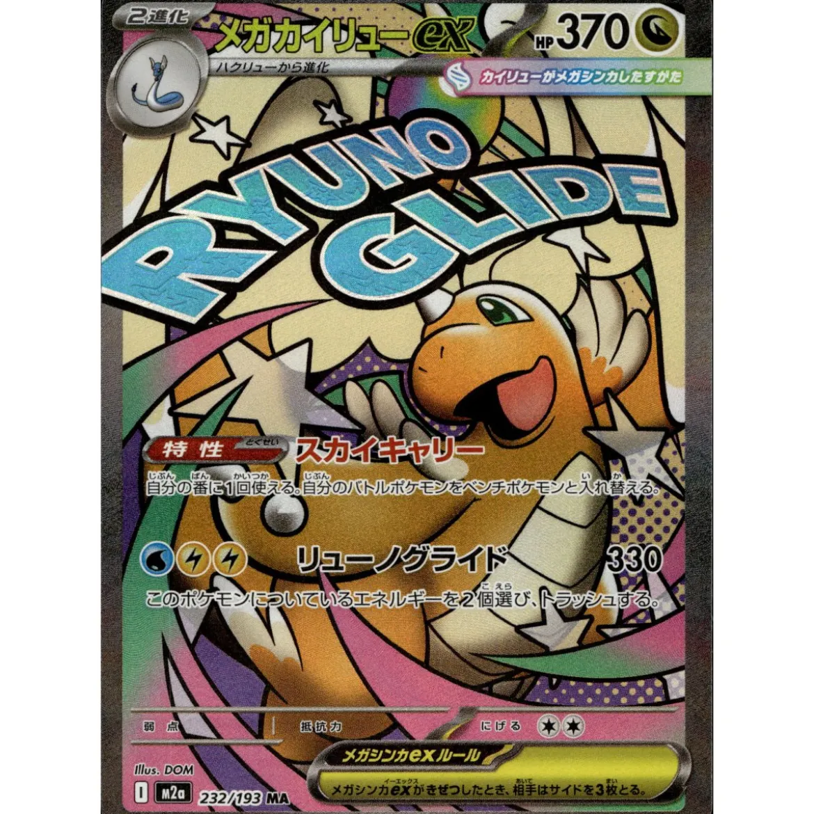 Mega-Dragoran-ex 232/193 Illustration Rare (japanisch)