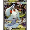 Mega-Frosdedje-ex 233/193 (japanisch)