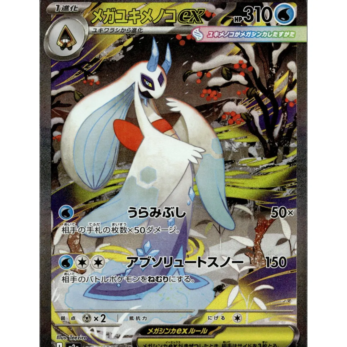 Mega-Frosdedje-ex 233/193 (japanisch)