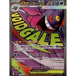 Mega-Gengar-ex 230/193 Illustration Rare (japanisch)