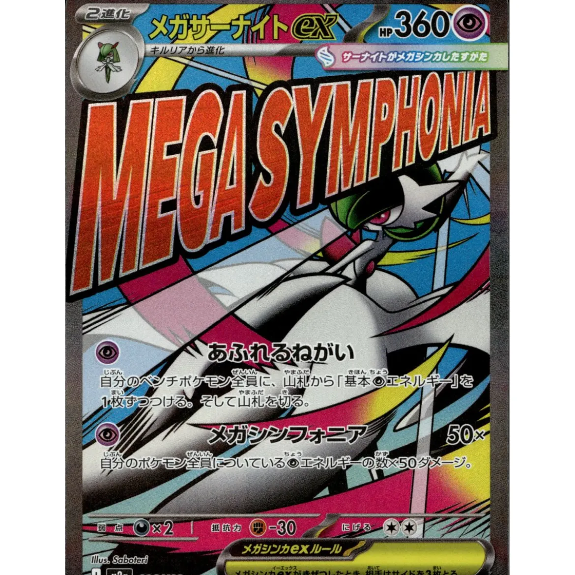 Mega-Guardevoir-ex 226/193 Illustration Rare (japanisch)