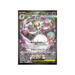 Mega-Guardevoir-ex 087/063 (japanisch)