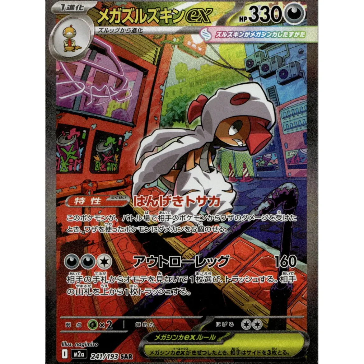 Mega-Irokex-ex 241/193 (japanisch)