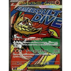 Mega-Resladero-ex 229/193 Illustration Rare (japanisch)