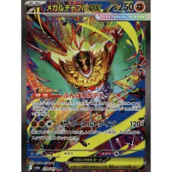 Mega-Resladero-ex 239/193 (japanisch)