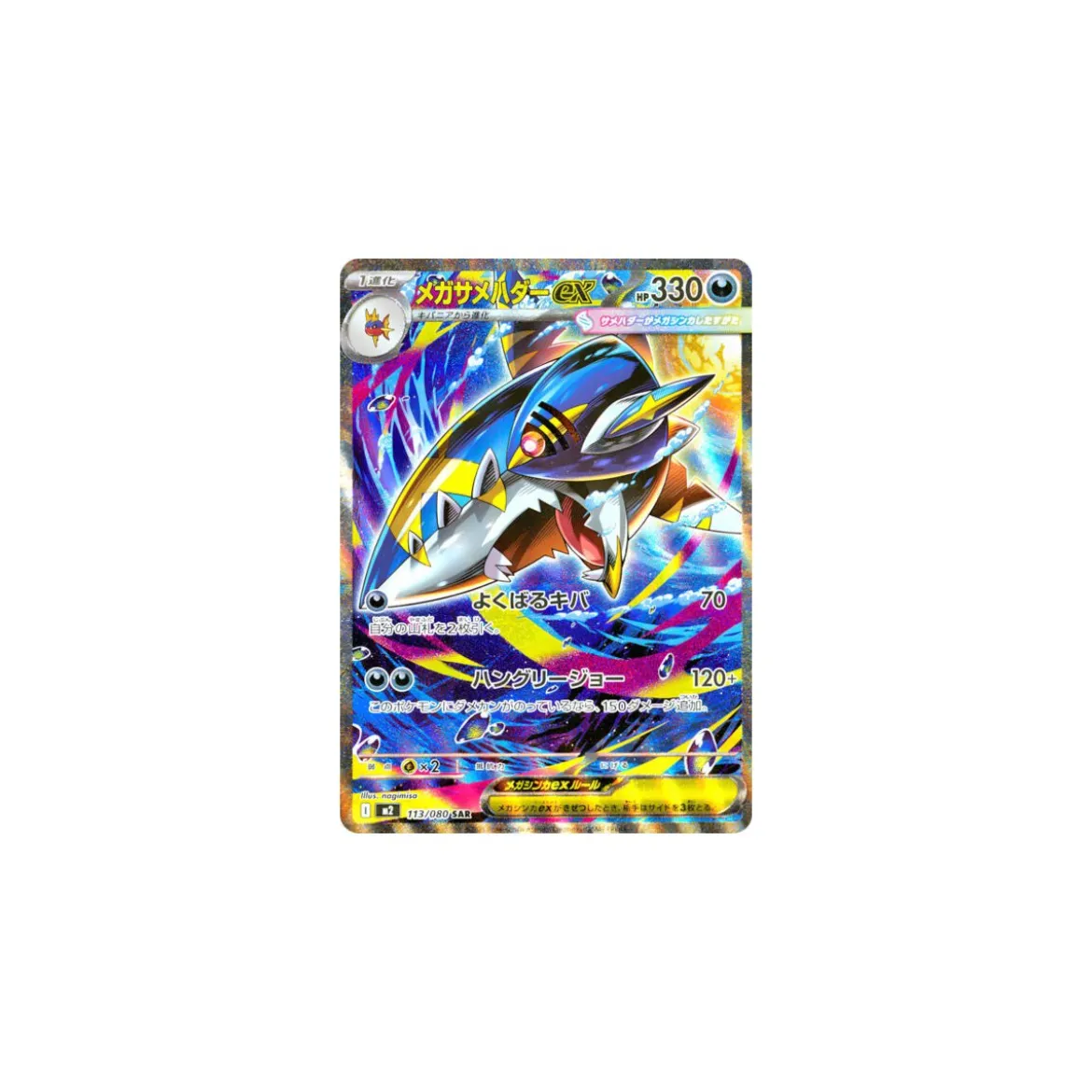 Mega-Tohaido-ex 113/080 (japanisch)