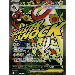 Mega-Zapplarang-ex 225/193 Illustration Rare (japanisch)