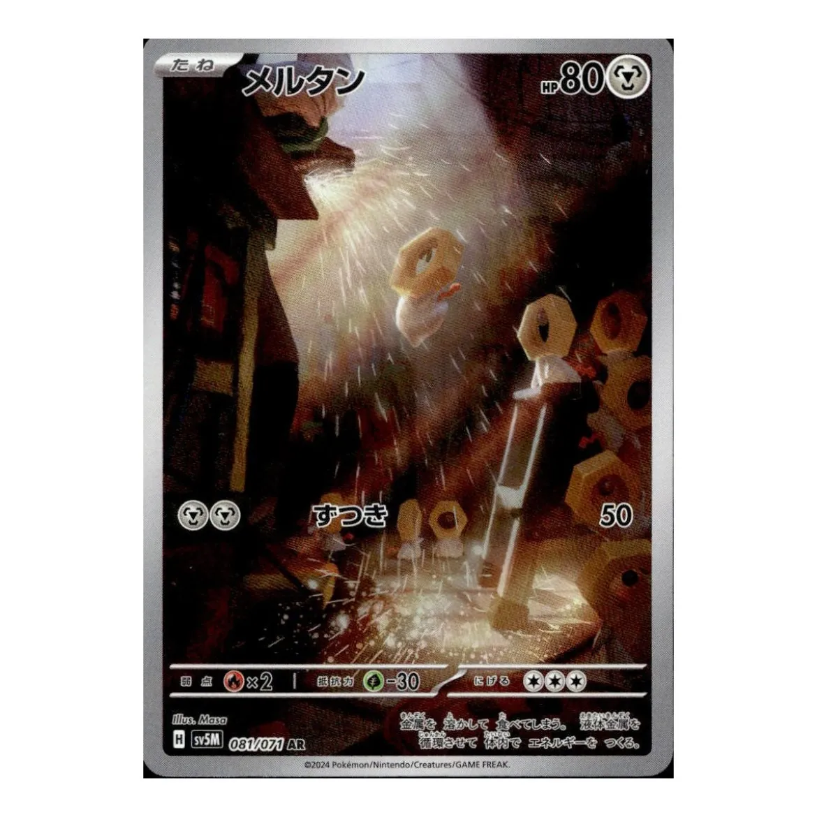 Meltan 081/071 (japanisch)