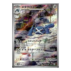 Metagross 080/071 (japanisch)
