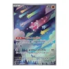 Meteno 070/062 (japanisch)