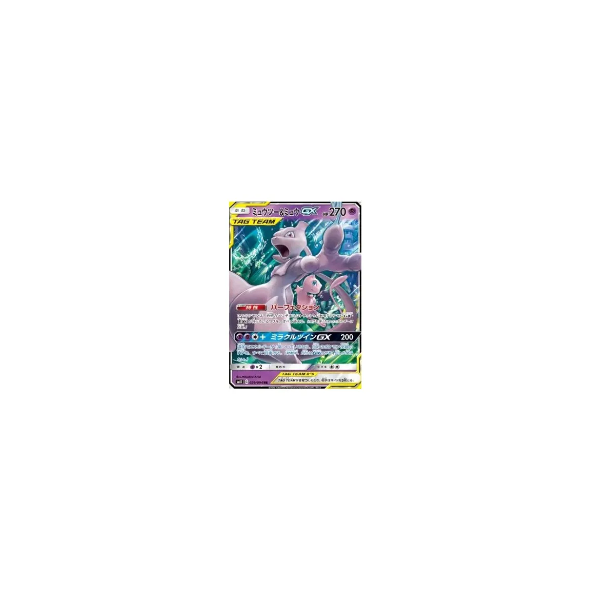 Mewtwo & Mew GX SM11 029 RR (japanisch)