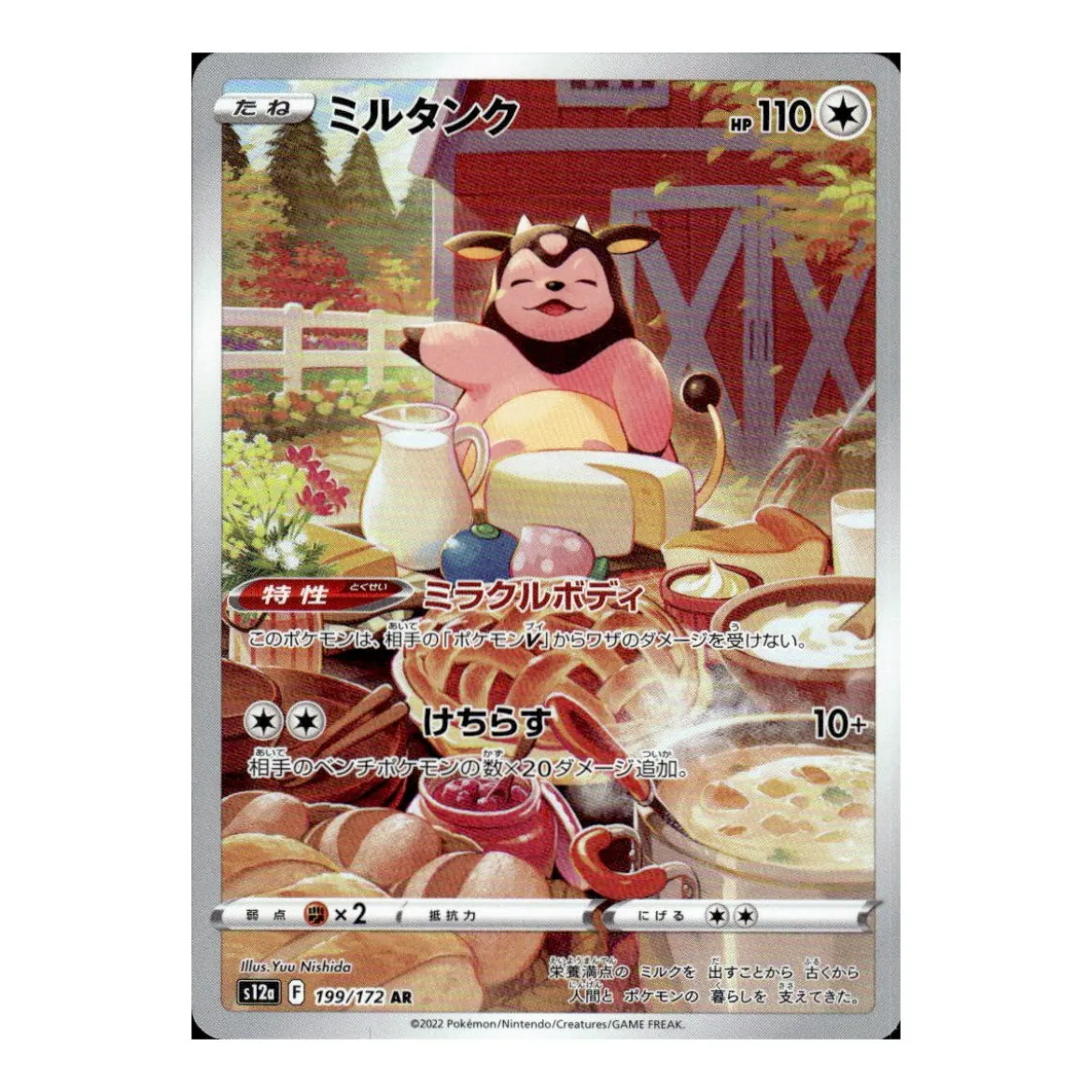 Miltank 199/172 (japanisch)