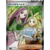 Minna & Elfriede 221/193 Fullart (japanisch)