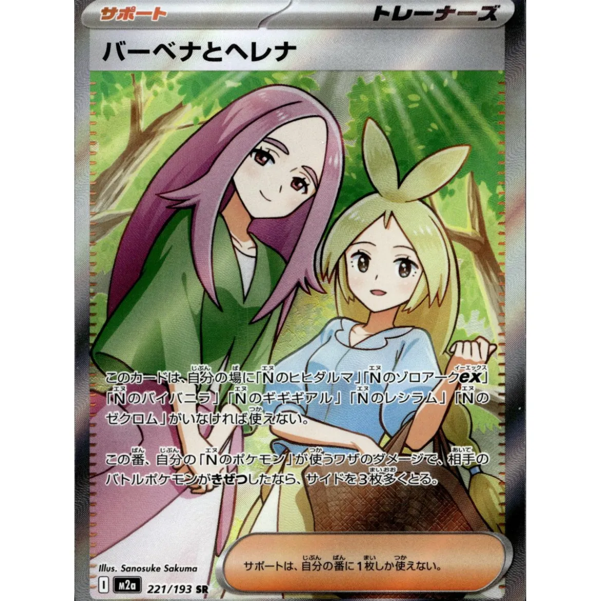Minna & Elfriede 221/193 Fullart (japanisch)
