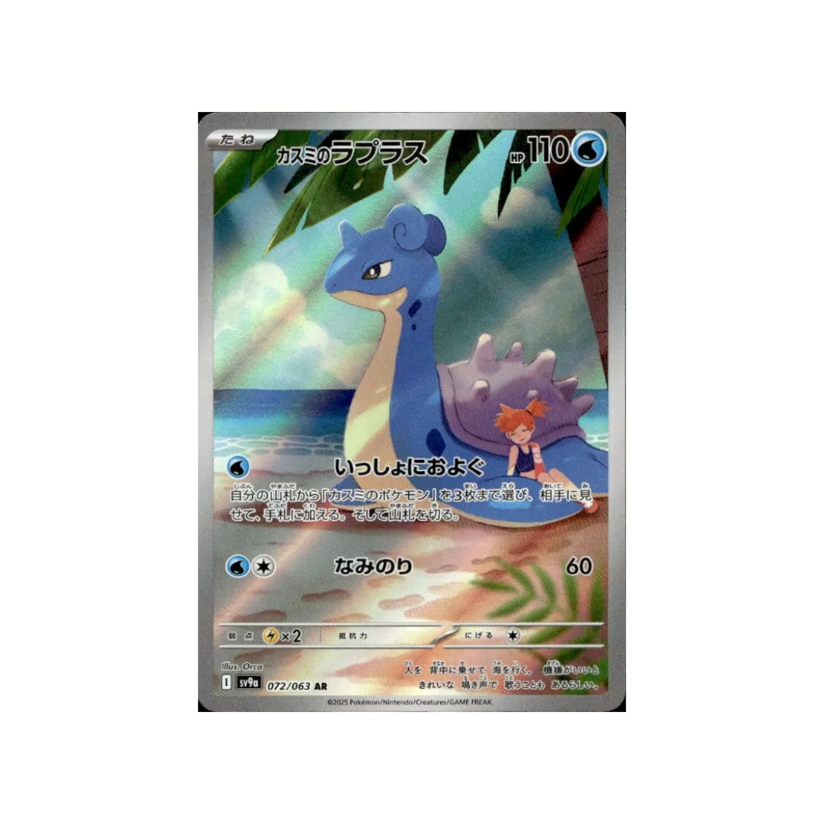 Mistys Lapras 072/063 (japanisch)