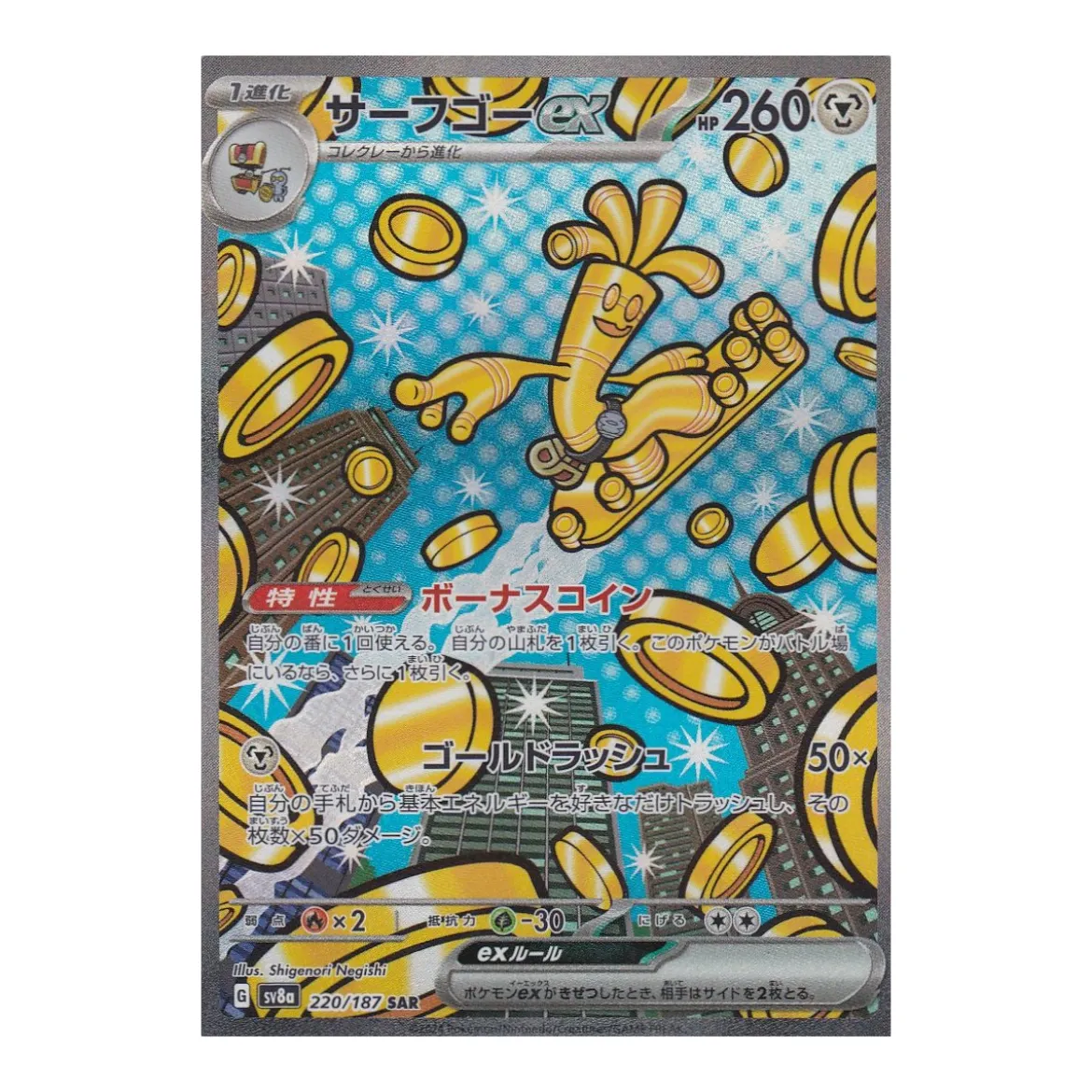 Monetigo -ex 220/187 (japanisch)