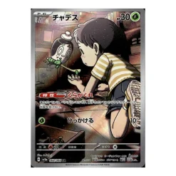 Mortcha 068/066 (japanisch)