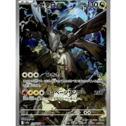 Ns Zekrom 210/193 (japanisch)