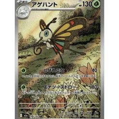 Papinella 194/193 (japanisch)