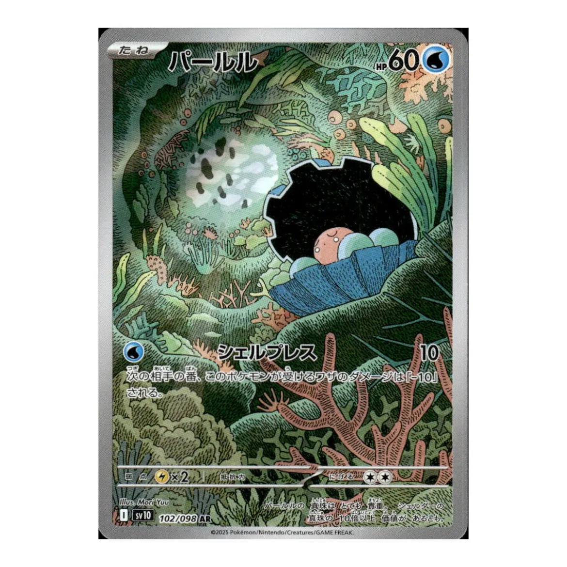 Perlu 102/098 (japanisch)
