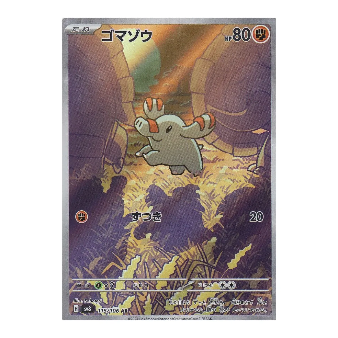Phanpy 115/106 (japanisch)