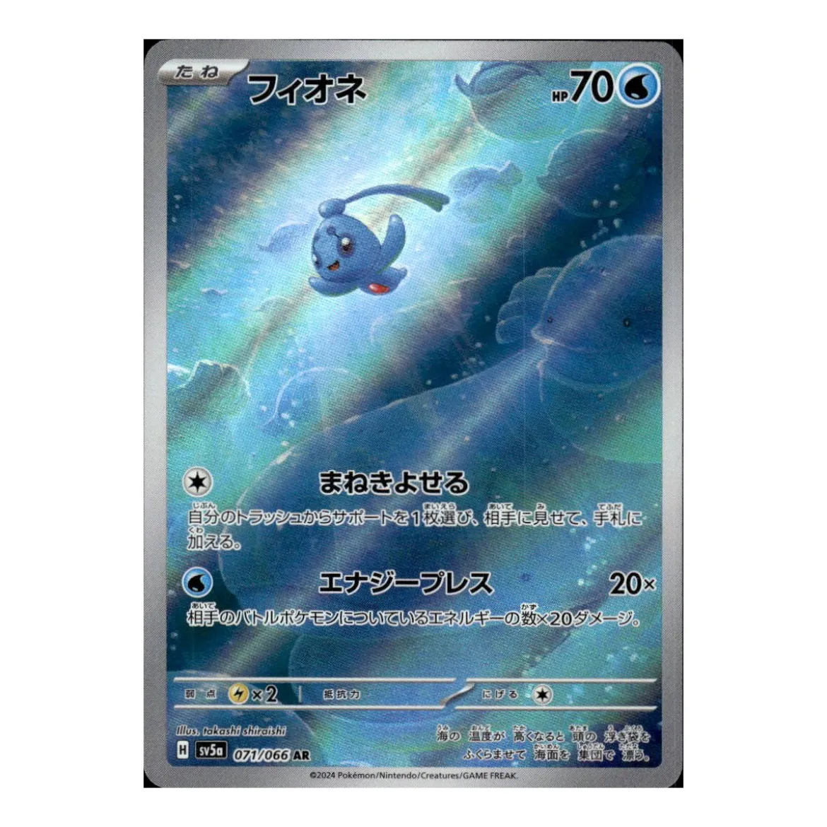 Phione 071/066 (japanisch)