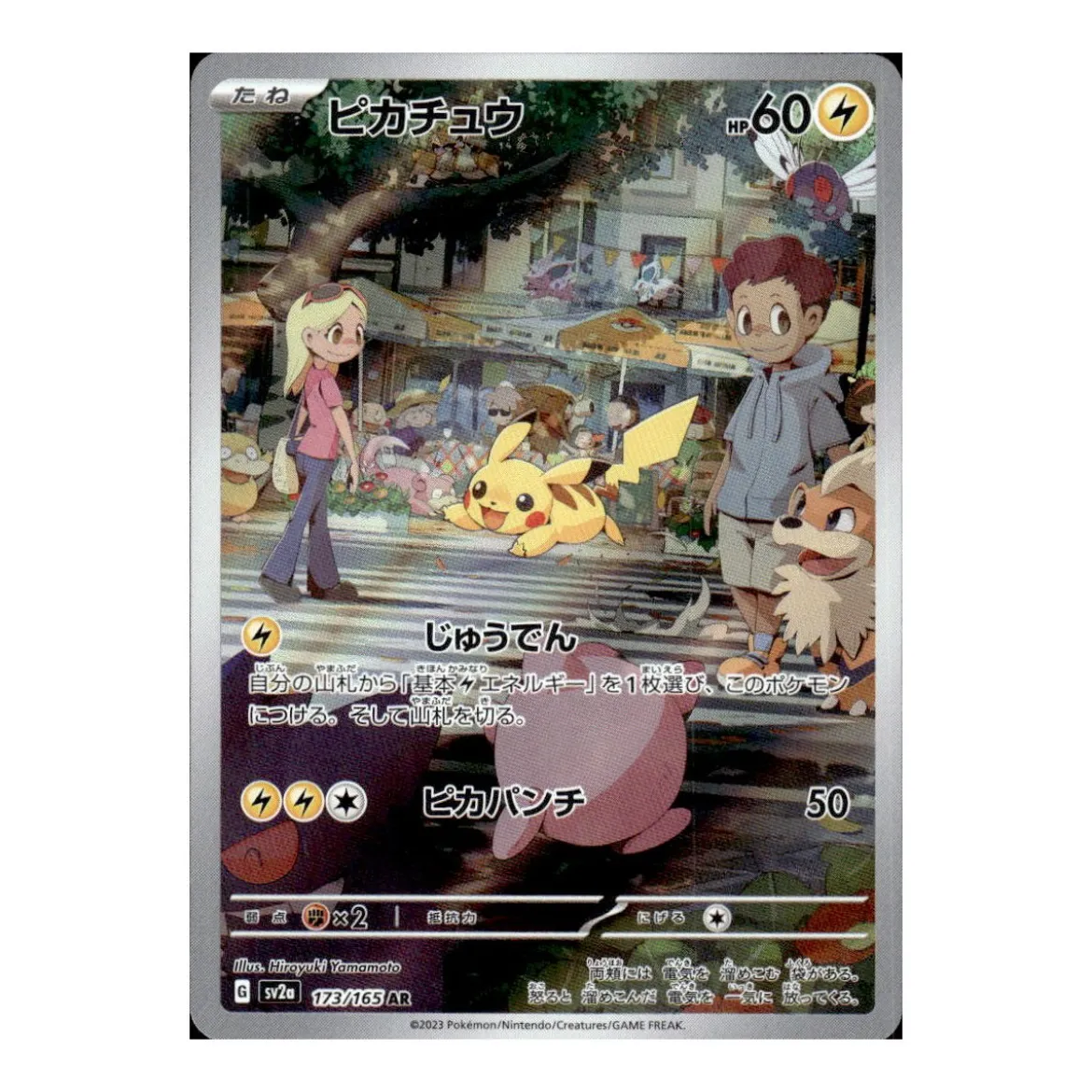 Pikachu 173/165 (japanisch)
