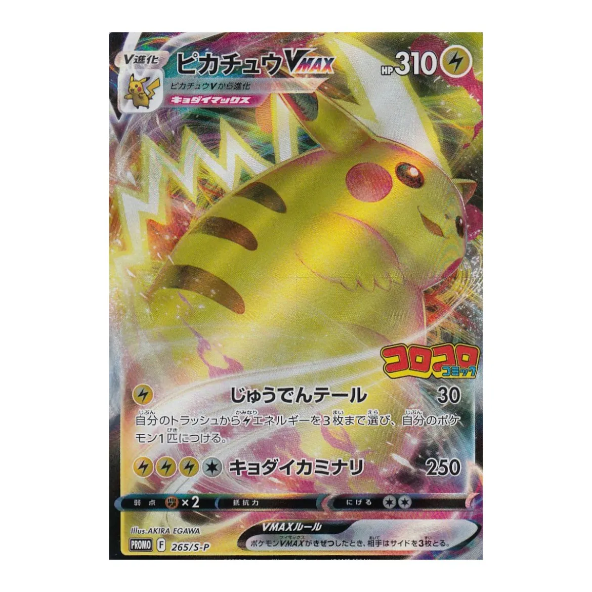Pikachu VMax S-P265 japanisch