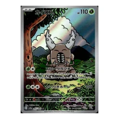 Pinsir 067/066 (japanisch)