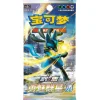 Pokemon Chinese Brave Stars Slim Booster (cs5bC)