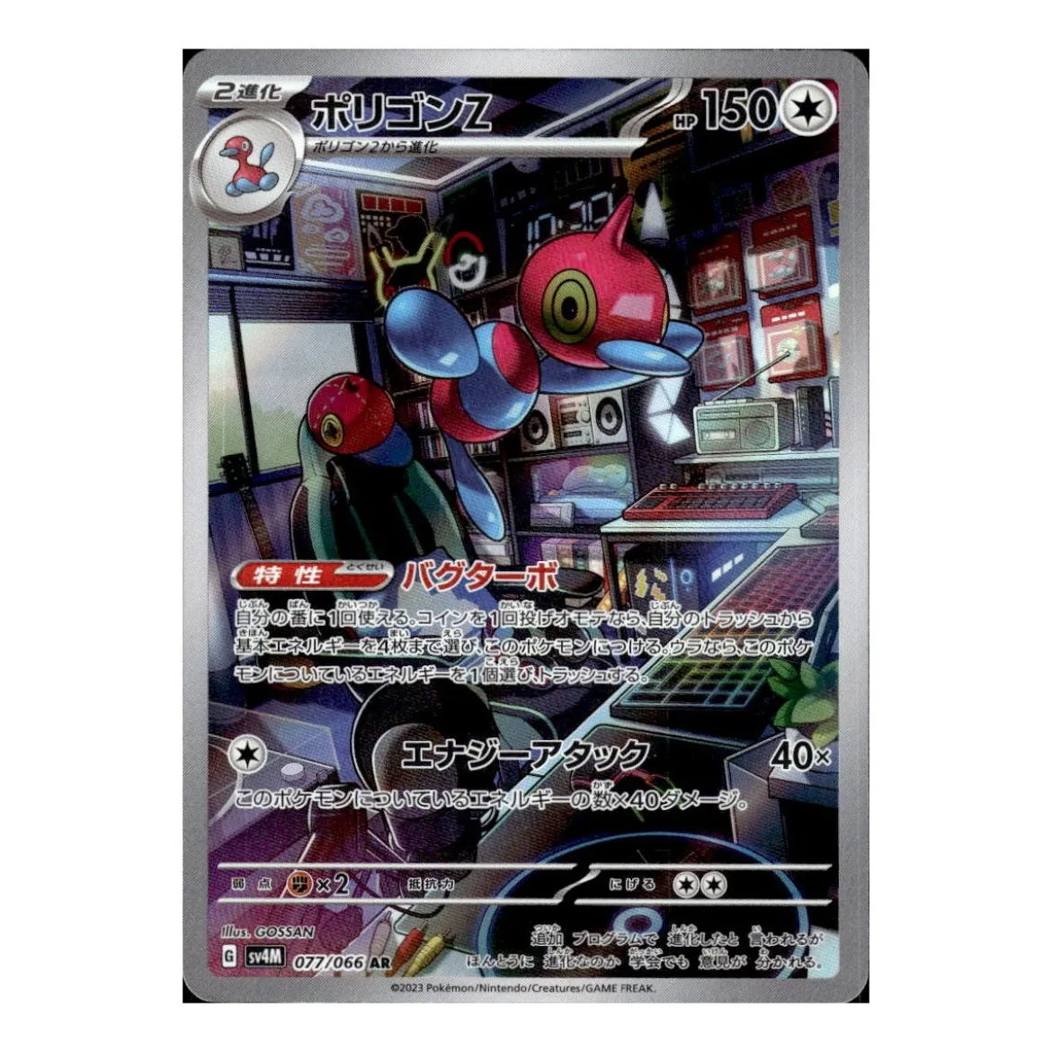 Porygon-Z 077/066 (japanisch)