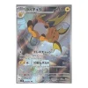 Raichu 074/071 (japanisch)