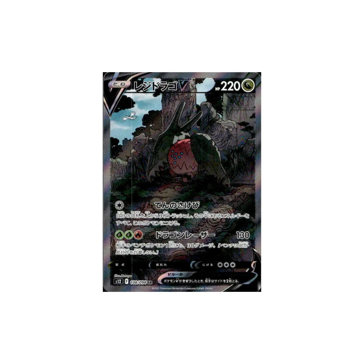 Regidrago -V 108/098 (japanisch)