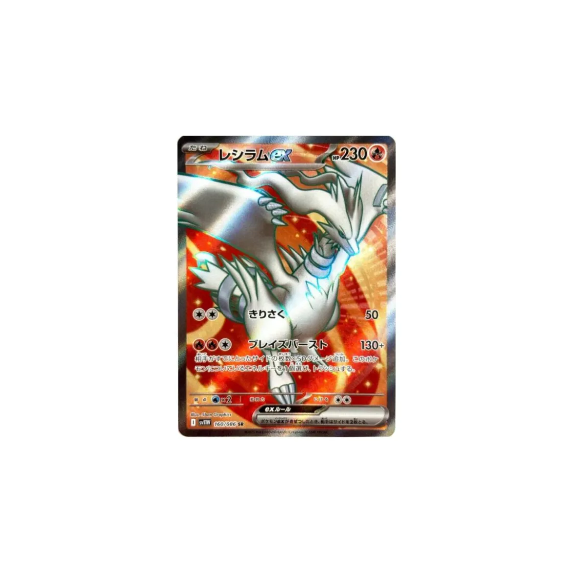 Reshiram-ex 160/086 (japanisch)