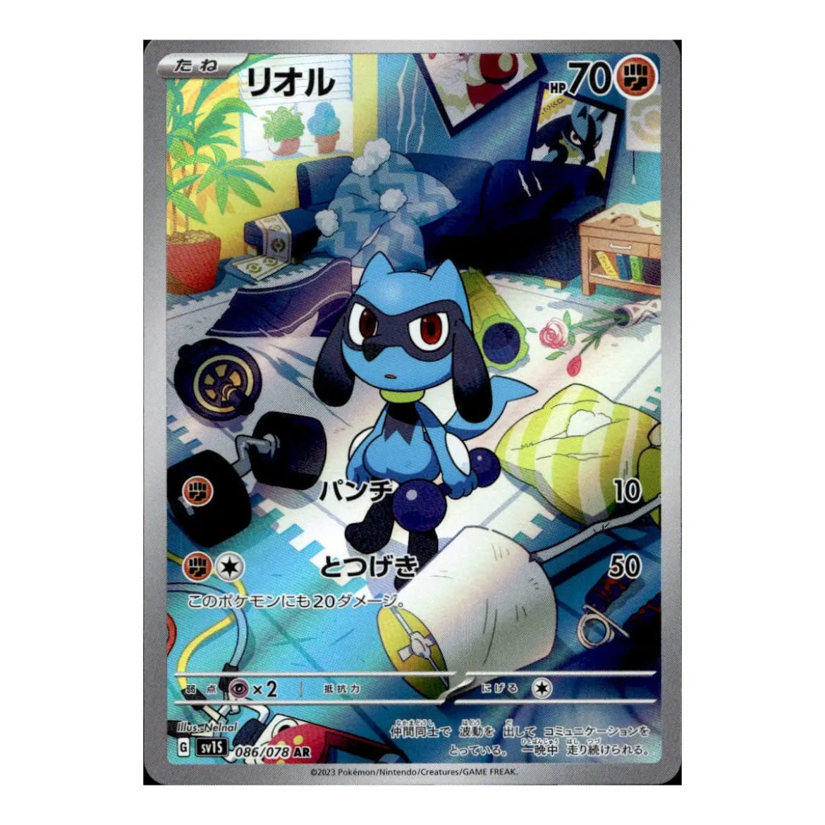 Riolu 086/078 (japanisch)